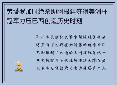 劳塔罗加时绝杀助阿根廷夺得美洲杯冠军力压巴西创造历史时刻