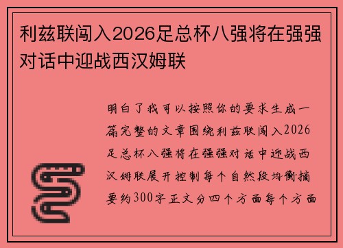 利兹联闯入2026足总杯八强将在强强对话中迎战西汉姆联