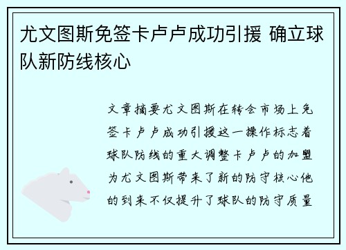 尤文图斯免签卡卢卢成功引援 确立球队新防线核心