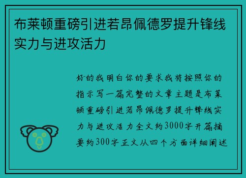 布莱顿重磅引进若昂佩德罗提升锋线实力与进攻活力 布莱顿重磅引进若昂佩德罗提升锋线实力与进攻活力